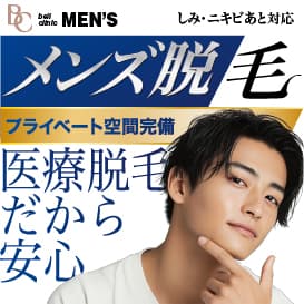 メンズ脱毛